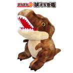 Yahoo! Yahoo!ショッピング(ヤフー ショッピング)まねまねプラス  吠える 恐竜 ティラノザウル ものまね しゃべる 動く ぬいぐるみ オウム返し アクション 知育 犬 猫 おもちゃ 電子ペット