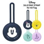 AirTag対応 ディズニー 抗菌 シリコン ストラップ ケース カバー ソフトカバー シリコンカバー ミッキー AirTag専用 保護カバー ストラップ AirTag エアータグ