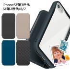 iPhone SE 第3 第2 世代 8 7 6s 6 スマホ ケース カバー 手帳 型 フリップ 合皮 レザー クリア 透明 シンプル アイフォン