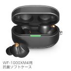 WF-1000XM4 ワイヤレスイヤホン 抗菌 ソフト 専用ケース 専用カバー 保護 カラビナ付き 干渉しない  落下防止 収納 クリア 透明 透け おしゃれ SONY