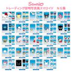 ショッピングサンリオ 送料無料 [24個入BOX] サンリオ トレーディング 証明写真風スマロイド NG集 BOX ボックス グッズ プロフ 写真トレーディングカード スマホケース 大人買い