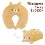  Rilakkuma ....2way подушка для шеи мягкая игрушка путешествие путешествие самолет машина внутри автобус Shinkansen электропоезд большое растояние подушка для шеи шея подушка подушка relax днем .