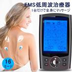 低周波治療器 EMS 低周波 効果 マッ