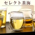 茶海/ セレクト茶道具お土産 LZ茶海 8種 厳選