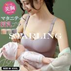 授乳ブラ ノンワイヤー 垂れ防止 補正 フロントオープン マタニティブラ ブラジャー インナー 下着 産前産後 授乳用 妊婦 美胸 福袋2022 お歳暮