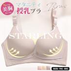 授乳ブラ ノンワイヤー 垂れ防止 補正 フロントオープン マタニティブラ ブラジャー インナー 下着 産前産後 授乳用 妊婦 美胸 福袋2022 お歳暮
