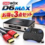 [ выгодный 3 позиций комплект ]DIGIBOX D6 MAX Android TV BOX 4GB 64GB Wi-Fi 6 8K HDMI кабель Mini клавиатура имеется 