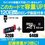 MicroSDメモリーカード 64GB マイクロSDカード ニンテンドースイッチ スマホ セット マイクロ ポイント消化 SDXC