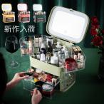 「」メイクボックス led鏡付き  透明化粧品ケース