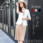 ワンピーススーツ レディース ビジネス OL ジャケット ワンピース ドレス　コート フォーマル 30代40代50代 通勤 就活 面接 事務服 制服