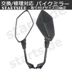 バイク ミラー カーボン 10mm 左右セット 汎用 カーボン柄 黒ブラック