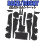 【互換品】 トヨタ ライズ ダイハツ ロッキー インテリア ラバーマット カスタム 内装 パーツ アクセサリー クロス付き 白