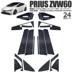 【互換品】 トヨタ プリウス 60系 5代目 TOYOTA PURIUS サイドピラー 外装 パーツ アクセサリー フロント サイドピラー リアノブ ステッカー