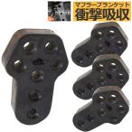  подвешивание резина muffler втулка muffler вешалка muffler кольцо покрывало крепление резина усиленный универсальный ударная абсорбция шт. форма чёрный 4 шт 