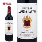 父の日 御中元 シャトー ランゴア バルトン 2017 Chateau Langoa Barton 2017 赤ワイン 750ml メドック地区 フランスワイン ボルドーワイン 第3級