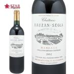 父の日 御中元 赤ワインギフト シャトー ローザン セグラ 2002 Chateau Rauzan Segla 750ml メドック地区 フランスワイン ボルドー フルボディ 第2級 プレゼント