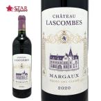 父の日 御中元 シャトー ラスコンブ 2020 Chateau Lascombes 2020 赤ワイン 750ml メドック地区 フランスワイン ボルドーワイン フルボディ 第2級