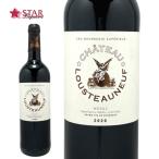 父の日 御中元 シャトー ラストゥーヌフ 2020 Chateau Lousteauneuf    2020 赤ワイン 750ml メドック地区 フランスワイン ボルドーワイン ミディアムボディ