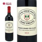 父の日 御中元 シャトー パヴィ マカン 2014 Chateau Pavie Macquin 2014 赤ワイン 750ml サン・テミリオン地区 フランスワイン ボルドーワイン 第1特別級B