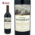 父の日 御中元 シャトー ヴァランドロー 2019 Chateau Valandraud 2019 赤ワイン 750ml サン・テミリオン地区 フランスワイン ボルドーワイン フルボディ