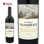 父の日 御中元 シャトー ヴァランドロー 2013 Chateau Valandraud 2013 赤ワイン 750ml サン・テミリオン地区 フランスワイン ボルドーワイン 第1特別級B