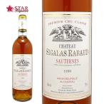 父の日 御中元 シャトー シガラ ラボー 1998 Chateau Sigalas Rabaud 1998 白ワイン 750ml ソーテルヌ｜バルサック地区  フランスワイン ボルドーワイン