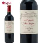 父の日 マルキ ド カロン セギュール 2022 Le Marquis de Calon Segur 2022 フランス 750ml 赤ワイン AOC サン テステフ メドック３級 フルボディ ボルドー
