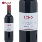 父の日 御中元 エコー ド ランシュ バージュ 2022 Echo de Lynch Bages 2022 フランス 750ml 赤ワイン AOC ポイヤック メドック５級 フルボディ ボルドー