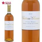 父の日 シャトー クリマン 2010 Ch Climens 2010 フランス 750ml 白 貴腐ワインワイン AOC ソーテルヌ ソーテルヌ・プルミエ・クリュ フルボディ ボルドー