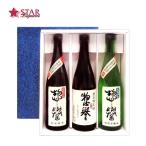 ギフト 日本酒 惣誉飲み比べ3本ギフトセット 720ml×3本 御祝 御礼 内祝 御供 お返し ご挨拶 プレゼント 贈り物 お誕生日 御中元 心ばかり