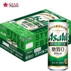 ヤフーショッピング 2026ギフト アサヒ スタイルフリー 500ml 1ケース24本入り 糖質ゼロ 御祝 御礼 内祝 御供 お返し ご挨拶 プレゼント 贈り物 お誕生日