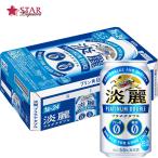 父の日 お中元 ギフト ビール キリン 淡麗プラチナダブル 350ml 1ケース24本入り4.5% 350ml×24本 350缶 発泡酒 贈答品 御誕生日祝