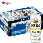 キリン　一番搾り　淡麗極上 淡麗極上＜生＞ ケース アークスオンラインショップ Arcs Online