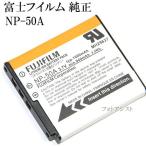 FUJIFILM NP-50A 純正バッテリー