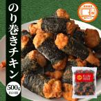 冷凍食品 唐揚げ チキン のり巻き 500g 冷凍食品 業務用 海苔 冷凍 鶏モモ肉 お買い得 大容量 お試し チキン 鶏肉 若鶏 レンジ 美味しい 人気 お弁当