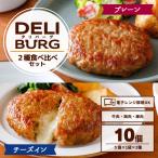 ショッピングハンバーグ ハンバーグセット 冷凍 ハンバーグ チーズインハンバーグ 10個入り 温めるだけ レンジ 冷凍 ギフト 冷凍食品 大容量 ポイント 国内製造 業務用 食べ比べ