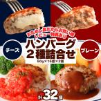 訳あり チーズインハンバーグ 30個 2.4kg 冷凍 冷凍食品 ハンバーグ 送料無料 チーズ 業務用 セット お弁当 おかず お惣菜 冷凍総菜 グルメ お肉 肉 わけあり