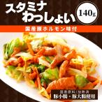 ホルモン 豚 味付け ス