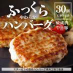 ハンバーグ 30個 3kg 冷凍 冷凍食品 食品 お得用 お徳用 牛肉 豚肉 合挽肉 業務用 新商品 お弁当 おかず 冷凍食品 冷凍総菜 レンジ 国内製造 グルメ 大容量