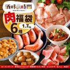 ショッピングハム 福袋 2026 冷凍食品 ちょびチキ ローストポーク 骨付きソーセージ 生ハム 肉団子 スタミナわっしょい 豚肉 ホルモン 唐揚げ 業務用 送料無料 簡単調理 爆買