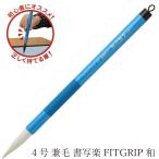 a... каллиграфия для кисть 4 номер . шерсть документ . приятный FITGRIP мир AL-F83 futoshi кисть введение начинающий ученик начальной школы ученик неполной средней школы . знак . шерсть человек структура шерсть белый шерсть синий blue ось мужчина девочка Nara кисть старый магазин 