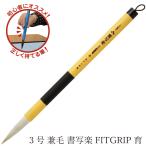 a... каллиграфия для кисть 3 номер . шерсть документ . приятный FITGRIP.(3.... уже ......FITGRIP...) PL-F101