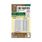 レイメイ藤井 26ダ・ヴィンチ 聖書六曜年齢早見表 DR2628 リフィル イヤー 年間 ブロック 2026年