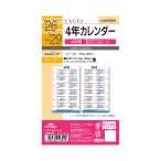 レイメイ藤井 26ラセ 4年カレンダー LAR2690 リフィル イヤー 年間 ブロック 2026年〜2029年