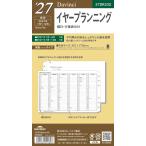 【2027年版】 レイメイ ダ・ヴィンチ 聖書イヤープランニング 27DR232 1月始まり イヤープランニング スケジュール帳 ダイアリー ウィークリー マンスリー