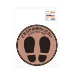 hisagoSR022 пол руководство наклейка круг Brown 