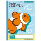 日本ノート（アピ科目名入りスクールライン　計算ドリルSLS10CD