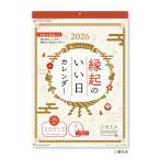 新日本カレンダー 2026年 カレンダー 壁掛け 縁起のいい日 NK74