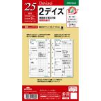 レイメイ藤井 手帳 システム手帳 リフィル 2025年 バイブルサイズ ダヴィンチ 2デイズ DR2546 2024年 12月始まり