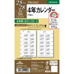 レイメイ藤井 ダヴィンチ 手帳用リフィル 2025年 ポケットサイズ 4年カレンダー DPR2539